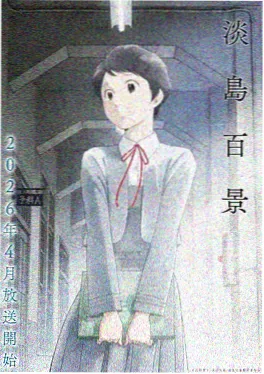 轨道少女 动漫海报